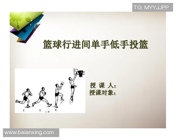 小学篮球教学设计与实施方案探索促进学生全面发展与兴趣激发 小学篮球教学设计与实施方案探索促进学生全面发展与兴趣激发